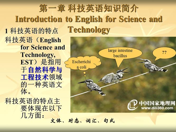 科技英语文本ppt